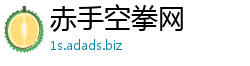 赤手空拳网